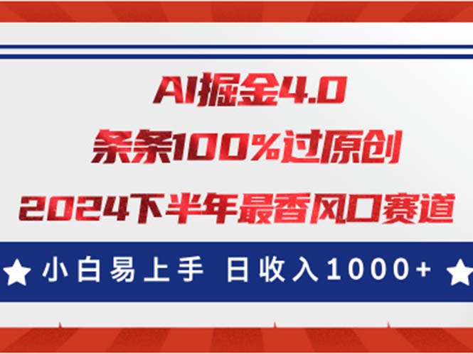 (11445期)AI掘金4.0玩法,视频号创作分成,最新风口赛道,条条100%过原创,小白…-轻创社项目网