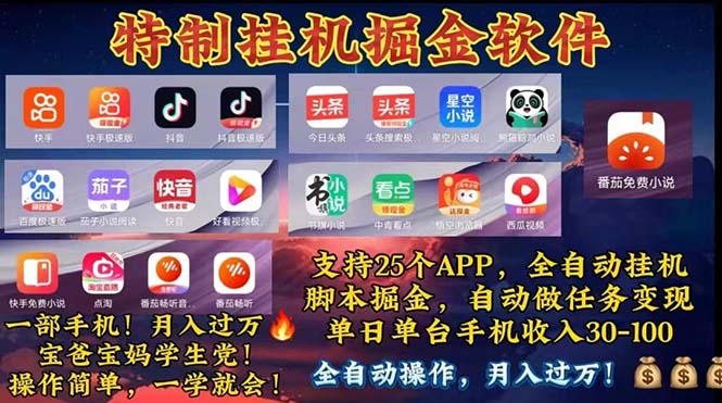 (11844期)挂机副业 月入过万,特别适合宝爸宝妈学生党,工作室特别推荐-轻创社项目网