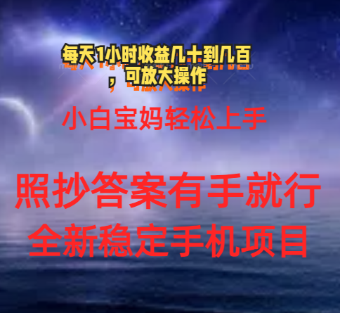 (11485期)0门手机项目,宝妈小白轻松上手每天1小时几十到几百元真实可靠长期稳定-轻创社项目网