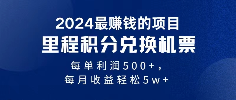 (11446期)2024暴利项目每单利润500+,无脑操作,十几分钟可操作一单,每天可批量…-轻创社项目网