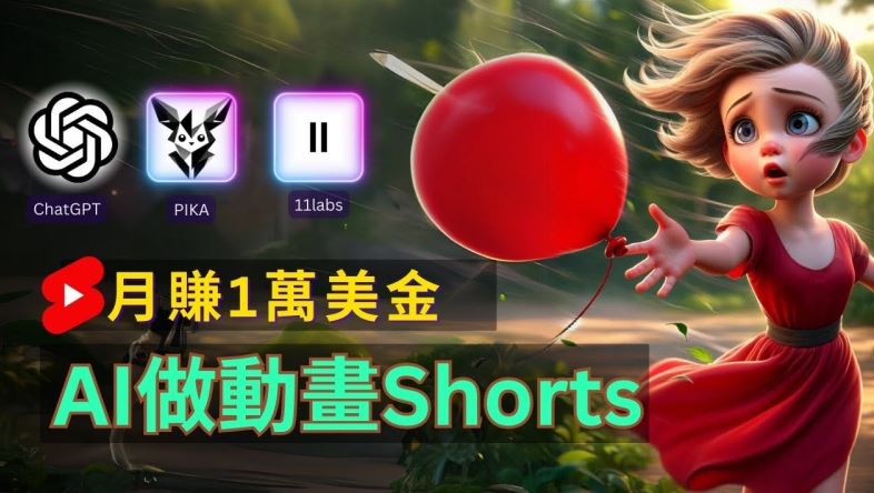 轻松制作皮克斯风格人生故事短视频,免费AI助你月入上万【揭秘】-轻创社项目网