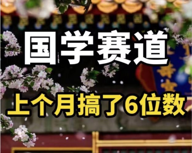 (11992期)AI国学算命玩法,小白可做,投入1小时日入1000+,可复制、可批量-轻创社项目网
