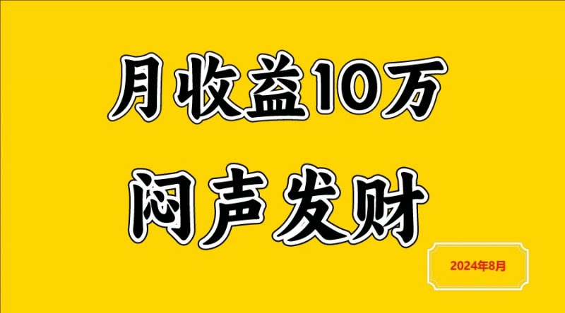 闷声发财,一天赚3000+,不说废话,自己看-轻创社项目网