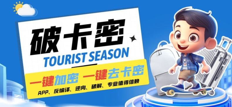 安卓软件一键云端加卡密反编译弹窗公告脚本卡密一键去除破解黑科技【揭秘】-轻创社项目网