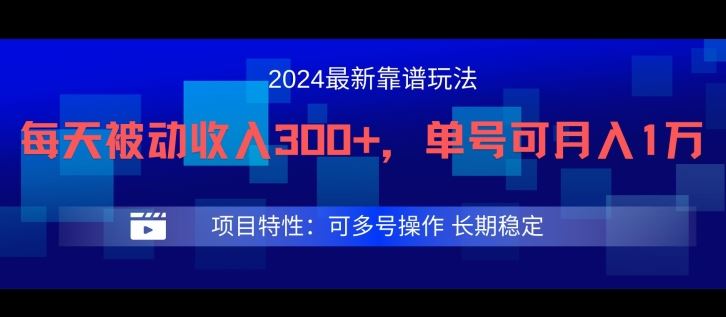 2024最新得物靠谱玩法,每天被动收入300+,单号可月入1万,可多号操作【揭秘】-轻创社项目网