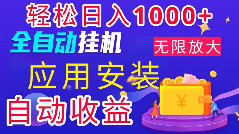 (11984期)全网最新首码电脑挂机搬砖,绿色长期稳定项目,轻松日入1000+-轻创社项目网
