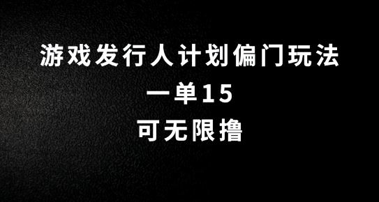 抖音无脑搬砖玩法拆解，一单15.可无限操作，限时玩法，早做早赚【揭秘】-轻创社项目网
