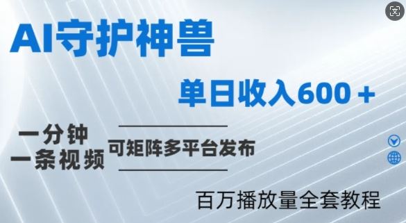 制作各省守护神,100多W播放量的视频只需要1分钟就能完成【揭秘】-轻创社项目网