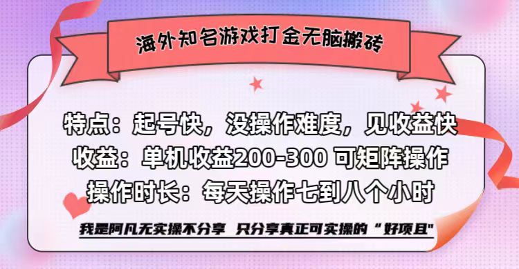 (12681期)海外知名游戏打金无脑搬砖单机收益200-300+-轻创社项目网