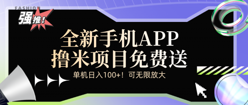 (12679期)全新平台手机广告分成计划-轻创社项目网