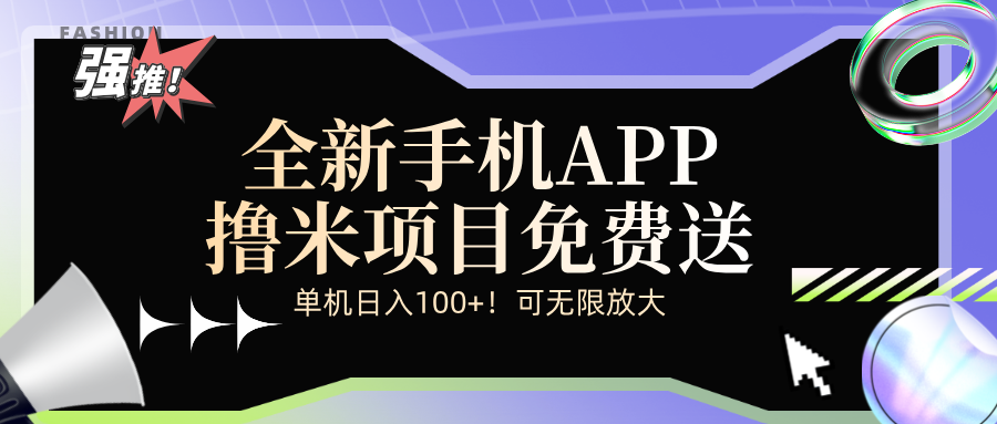 图片[1]-（12679期）全新平台手机广告分成计划