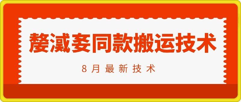 抖音96万粉丝账号【嫠??】同款搬运技术-轻创社项目网