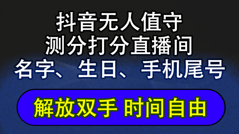 (12527期)抖音蓝海AI软件全自动实时互动无人直播非带货撸音浪,懒人主播福音,单…-轻创社项目网