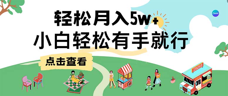 (12736期)7天赚了2.6万,小白轻松上手必学,纯手机操作-轻创社项目网