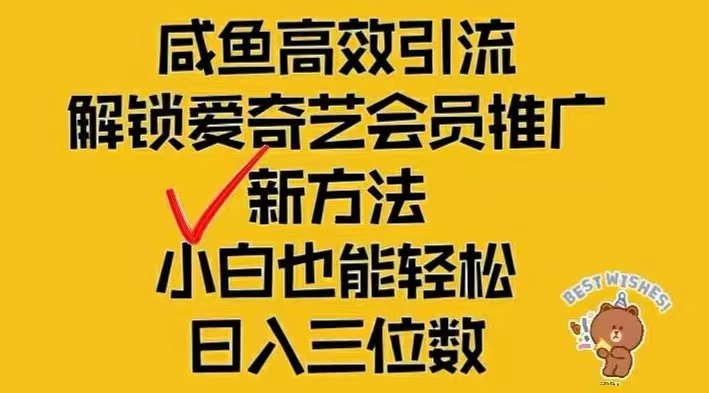 (12464期)闲鱼新赛道变现项目,单号日入2000+最新玩法-轻创社项目网