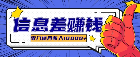 利用信息差玩赚各种破解软件,长期项目零门槛月收入10000+-轻创社项目网