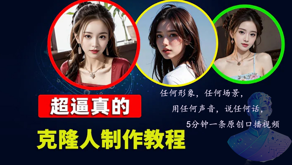 图片[1]-（13053期）数字人2.0，2024下半年最火项目，无限免费生成视频，任何场景，用任何…