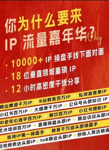 群响IP流量嘉年华,?现场视频+IP江湖2024典藏版PPT-轻创社项目网