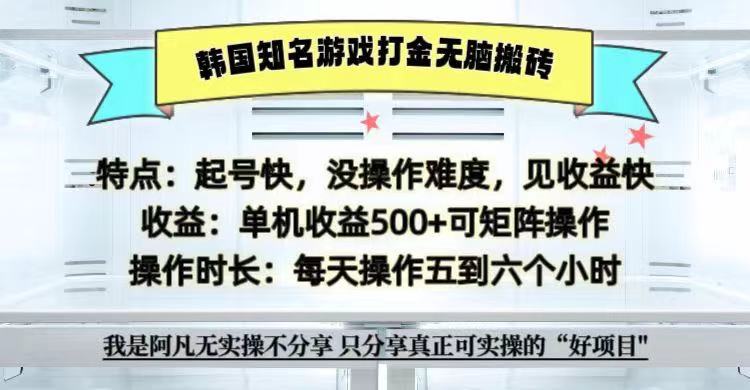 全网首发海外知名游戏打金无脑搬砖单机收益500+ 即做!即赚!当天见收益!-轻创社项目网