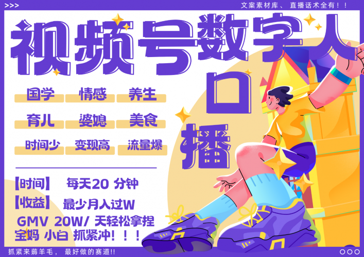 蝴蝶号数字人暴力起号 AI改写文案 再也不用费劲录口播 国学 心理学 养生 疗愈 …-轻创社项目网