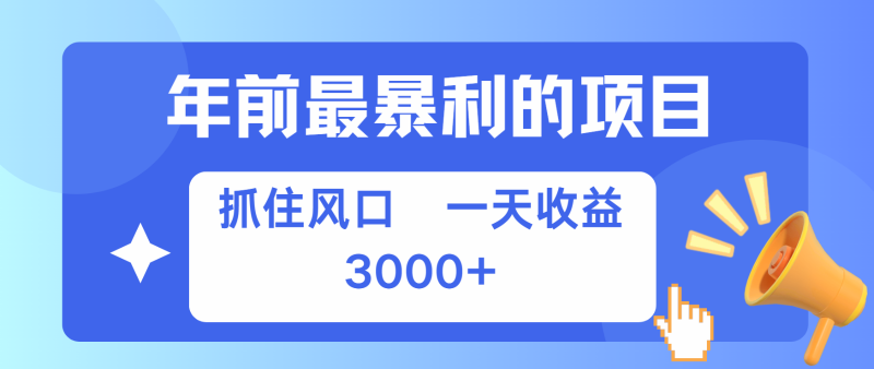 七天赚了2.8万,纯手机就可以搞,每单收益在500-3000之间,多劳多得-轻创社项目网