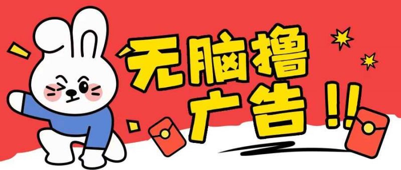 无限薅羊毛玩法,纯自撸无需养机一天2-3张【揭秘】-轻创社项目网