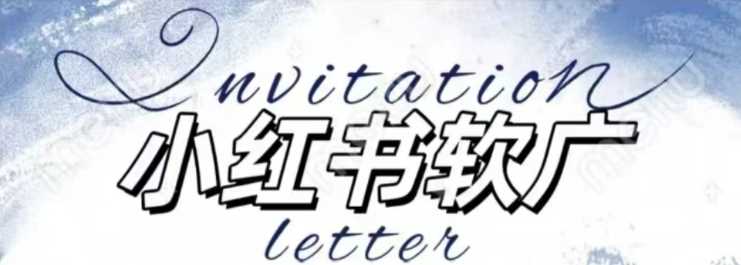 全新小红书软广项目,不死号不掉蒲公英等级,1个月保底收益2400-轻创社项目网