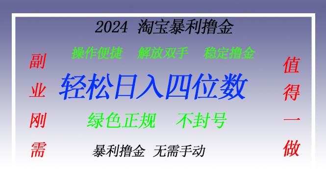 (13183期)淘宝无人直播撸金 —— 突破传统直播限制的创富秘籍-轻创社项目网