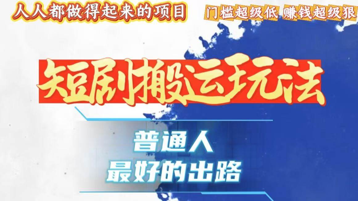 图片[1]-（13470期）一条作品狂赚10000+，黑科技纯搬，爆流爆粉嘎嘎猛，有手就能干！
