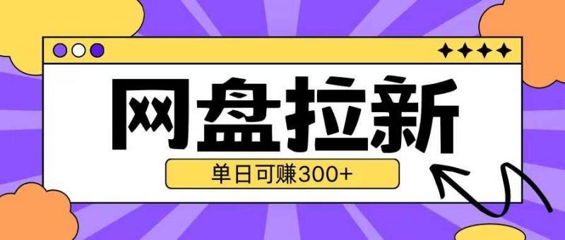 最新UC网盘拉新玩法2.0,云机操作无需真机单日可自撸3张【揭秘】-轻创社项目网