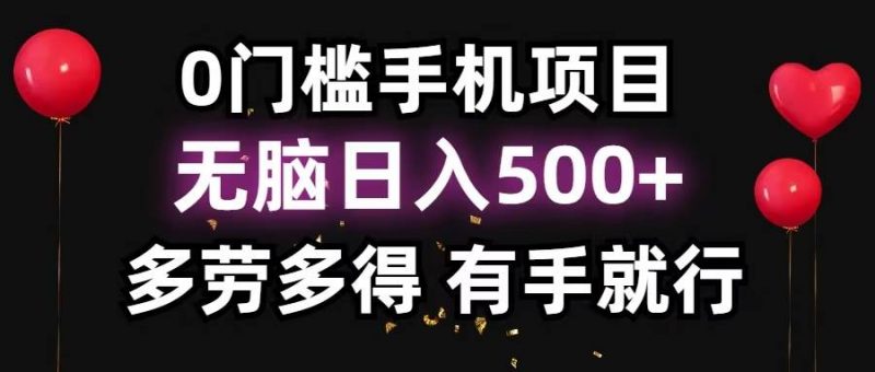 (13216期)零撸项目,看广告赚米!单机40+小白当天上手,可矩阵操作日入500+-轻创社项目网