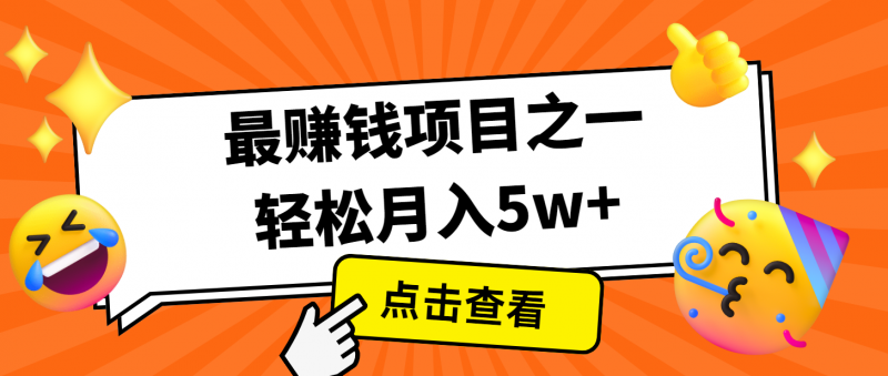 7天赚了2.8万,小白必学项目,手机操作即可-轻创社项目网