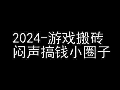 2024游戏搬砖项目,快手磁力聚星撸收益,闷声搞钱小圈子-轻创社项目网
