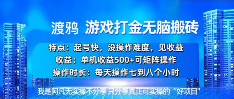 (13501期)韩国知名游戏打金无脑搬砖单机收益500+-轻创社项目网