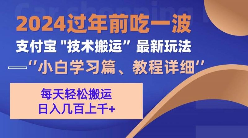 (13556期)支付宝分成搬运(过年前赶上一波红利期)-轻创社项目网