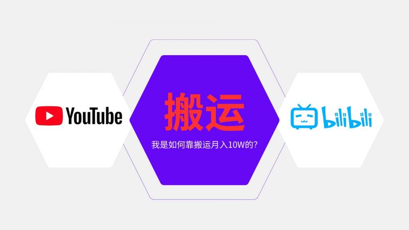 (13795期)纯搬运引流日进300粉,月入10w级教程-轻创社项目网