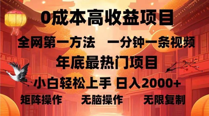 (13723期)0成本高收益蓝海项目,一分钟一条视频,年底最热项目,小白轻松日入…-轻创社项目网