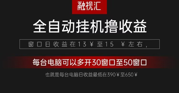全自动观影看广告撸收益项目(日收益300+)-轻创社项目网
