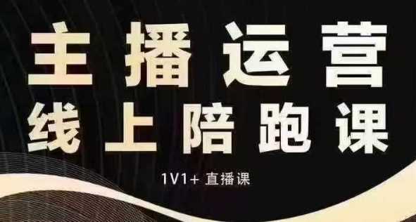 猴帝电商1600抖音课【12月】拉爆自然流,做懂流量的主播,快速掌握底层逻辑,自然流破圈攻略-轻创社项目网