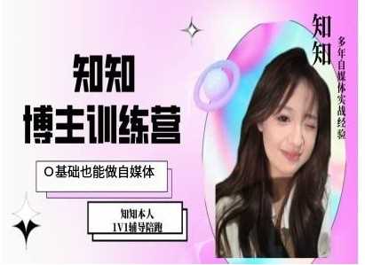 IP博主打造特训课,0基础也能做自媒体-轻创社项目网