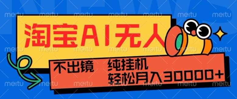 最新淘宝无人直播带货,非市面0BS技术,不用出境,不掉线,不违规,真正意义的日不落直播间【揭秘】-轻创社项目网
