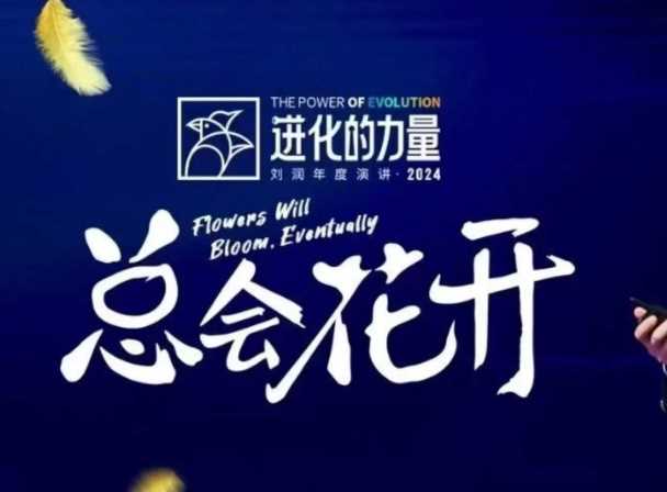 进化的力量,推荐每位圈友观看的4小时的商业洞见-轻创社项目网