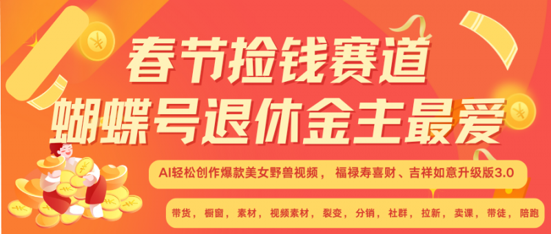赚翻春节超火爆赛道,AI融合美女和野兽, 每日轻松十分钟做起来单车变摩托-轻创社项目网