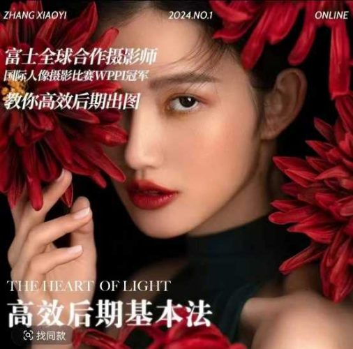 高效后期基本法,高效基础课程+进阶商业课程,教你高效后期出图-轻创社项目网