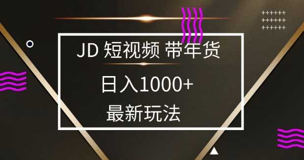 2025最新京东蓝海项目,0 门槛日入 1k+,小白宝妈轻松上手【揭秘】-轻创社项目网
