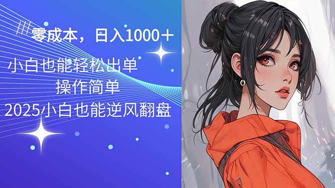 图片[1]-（14186期）2025最新玩法骚气语音包，0成本一天1000+闭着眼也能出单
