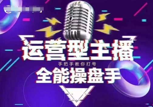 猴帝电商1600抖音课【2~3月新课】,拉爆自然流,做懂流量的主播,新规政策下,自然流破圈攻略-轻创社项目网