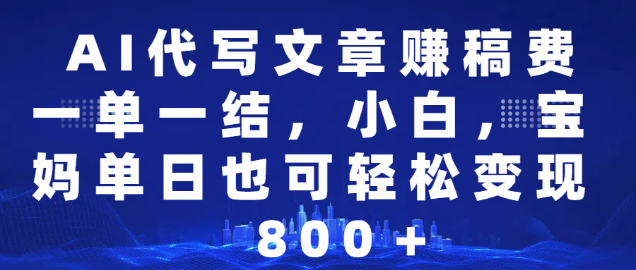 图片[1]-（14225期）25年视频号全程代运营模式，只需提供账号，团队全程赋能，稳定月入5位数
