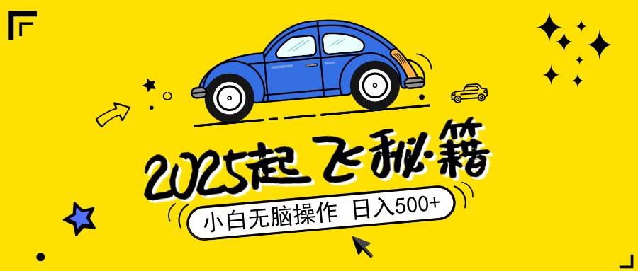 图片[1]-（14349期）2025，捡漏项目，阅读变现，小白无脑操作，单机日入500+可矩阵操作，无…