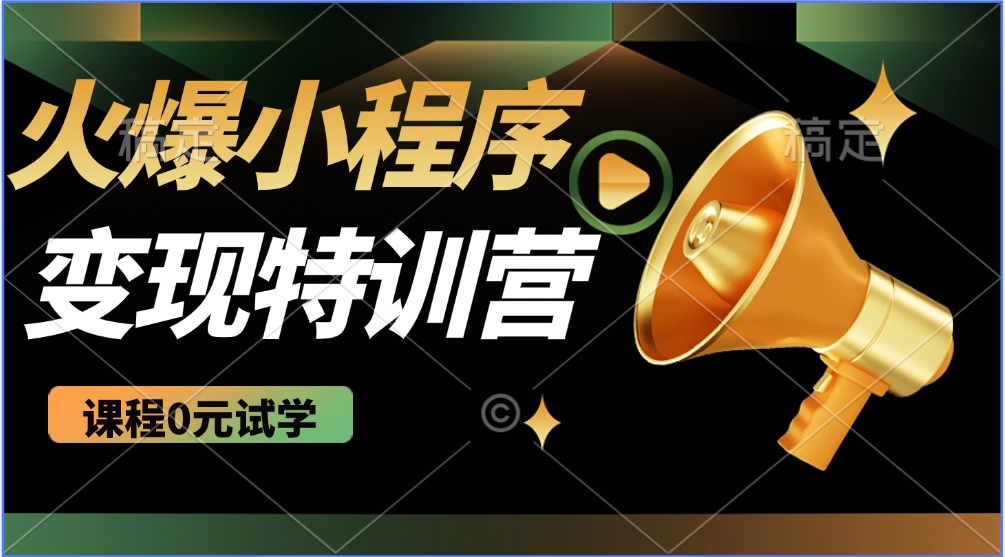 图片[1]-2025火爆微信小程序挂机推广，全自动挂机被动收益，自测稳定500+